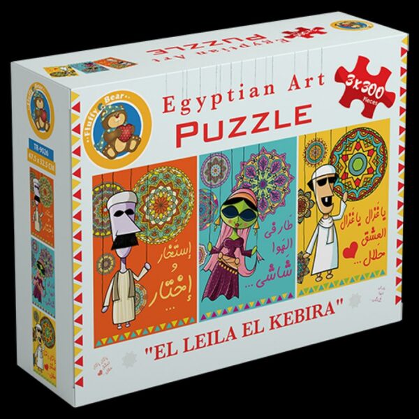 El Leila El Kbeira 2 3x300 Pie