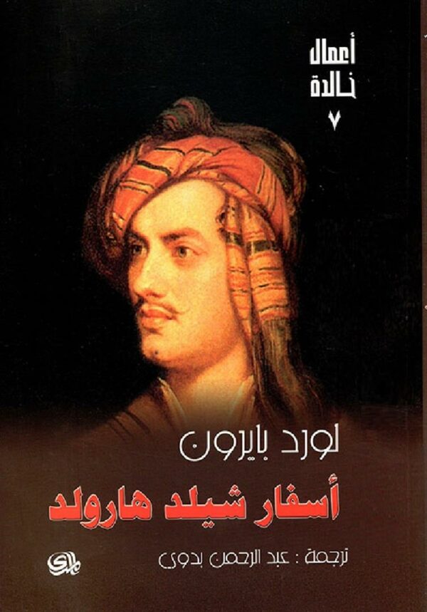 أسفار شيلد هارولد