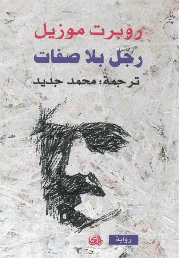 رجل بلا صفات