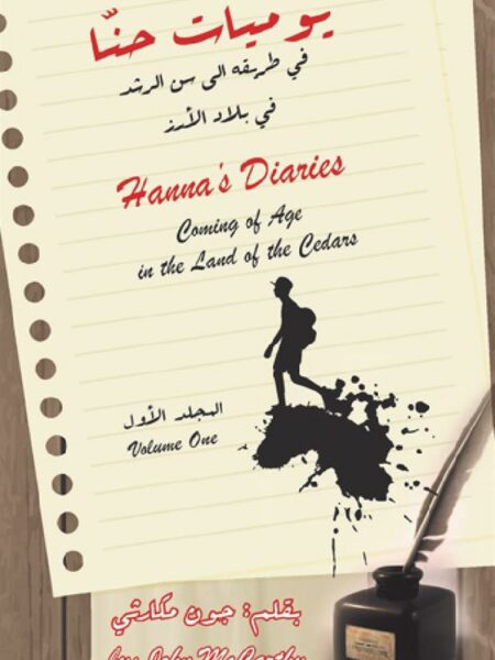 Hanna's Diaries
