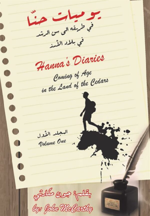 Hanna's Diaries