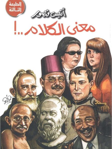 معنى الكلام