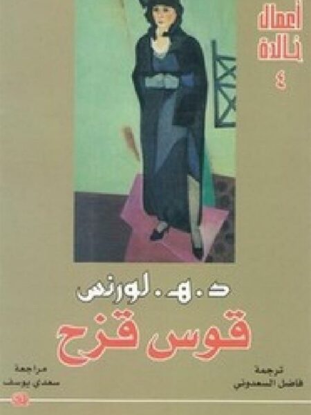 قوس قزح