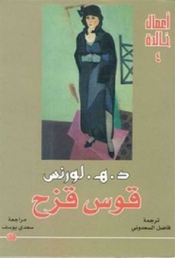 قوس قزح