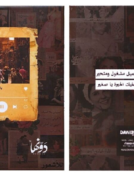 Classic Notebook Ya Helw Sabah