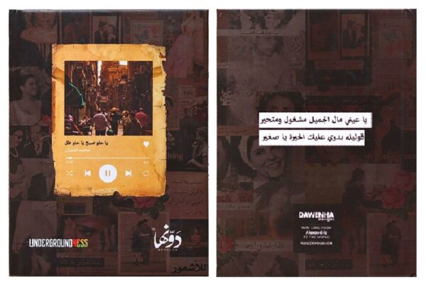 Classic Notebook Ya Helw Sabah