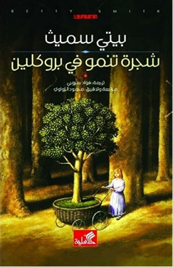 شجرة تنمو فى بروكلين