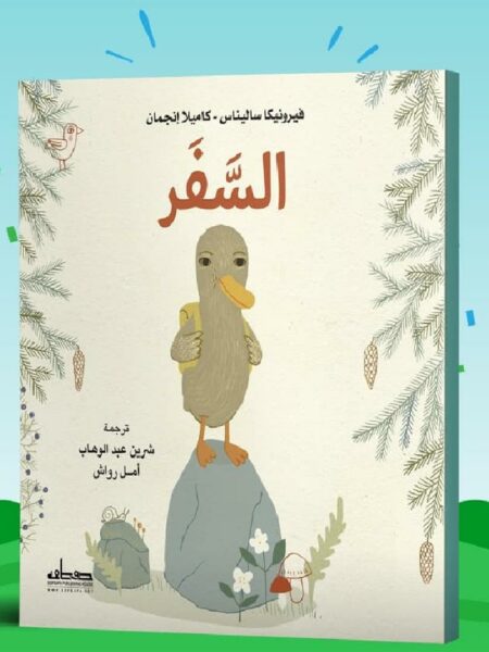السفر