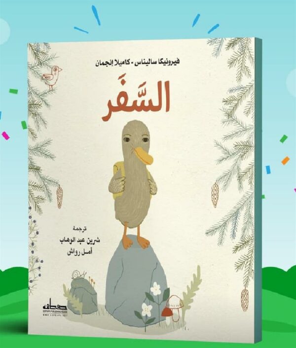 السفر