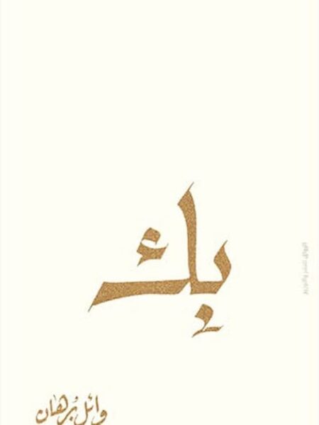 بك