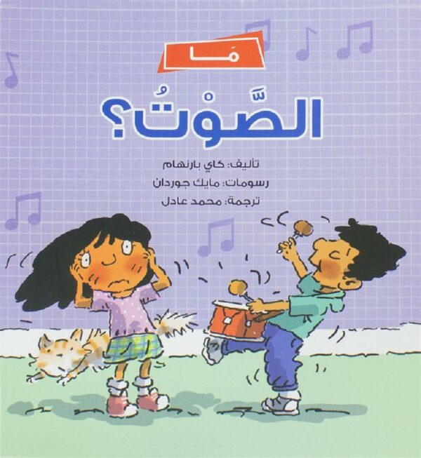ما الصوت