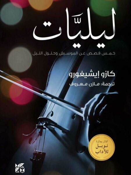 ليليات