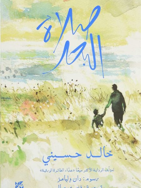 صلاة البحر