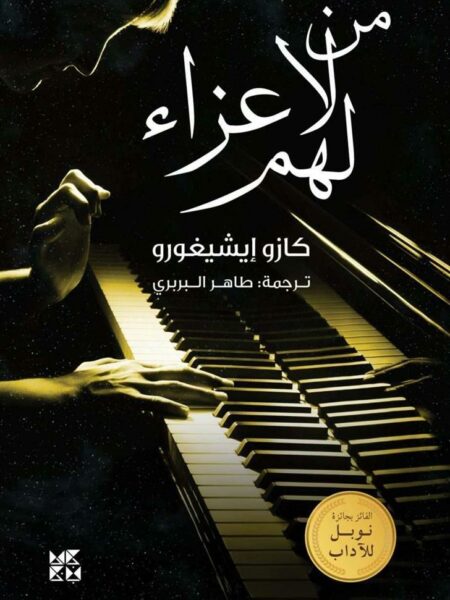 من لا عزاء لهم