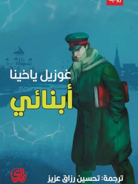 ابنائي