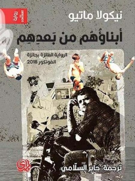 ابناؤهم من بعدهم