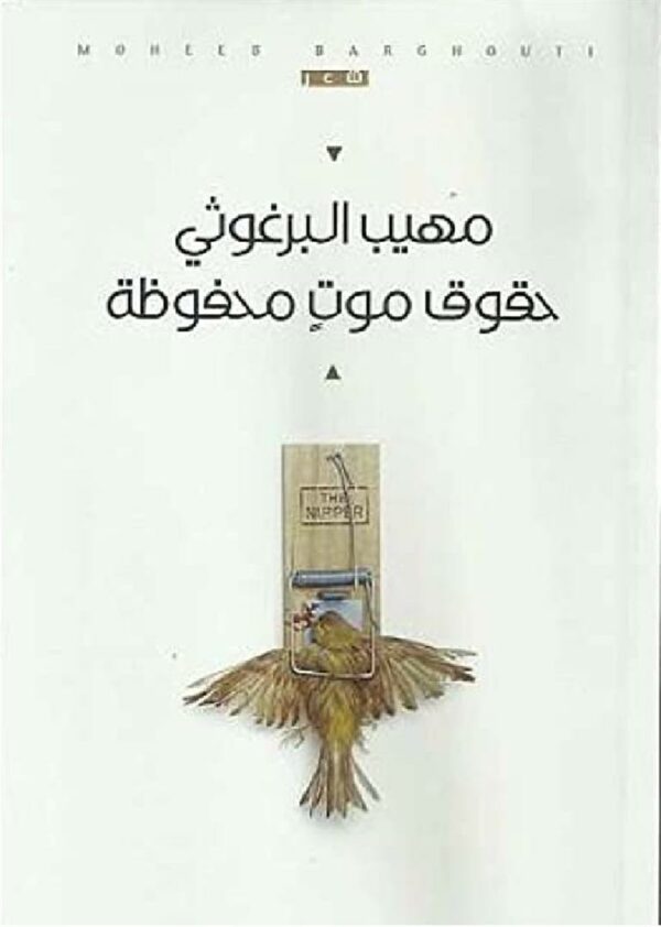 حقوق موت محفوظة