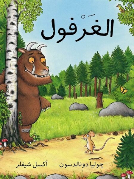 الغرفول