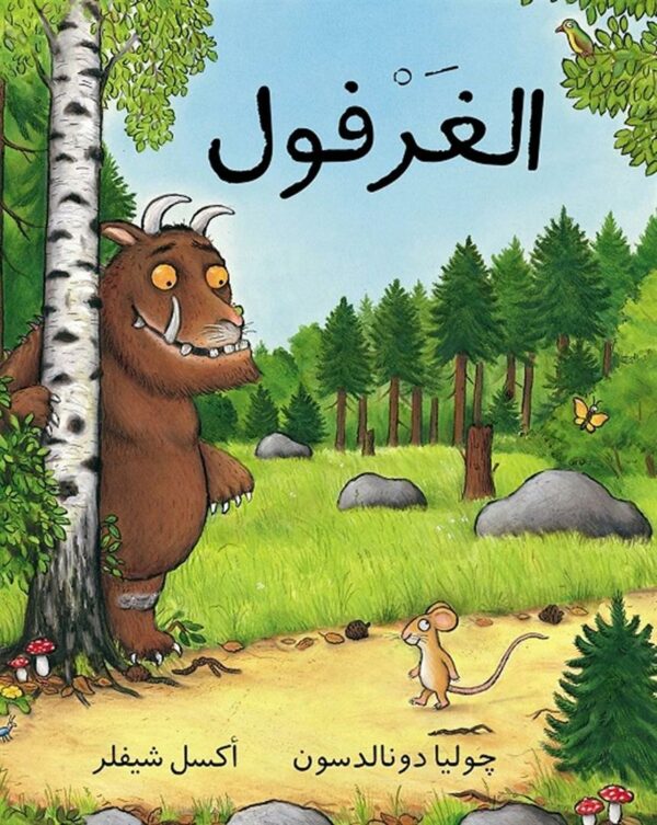 الغرفول