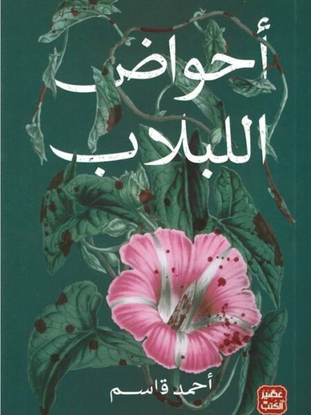 أحواض اللبلاب