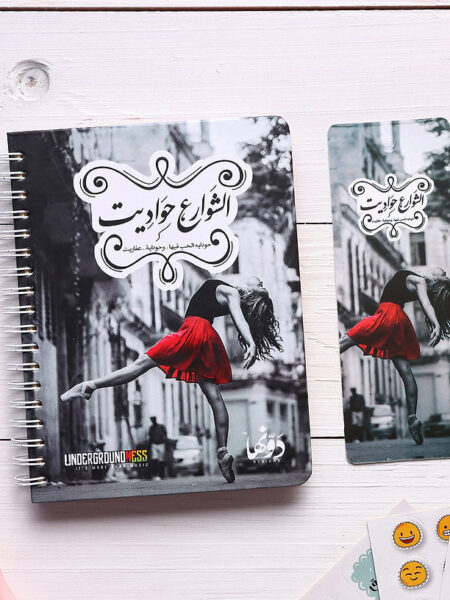 El Shaware3 7awadeet Wired Not