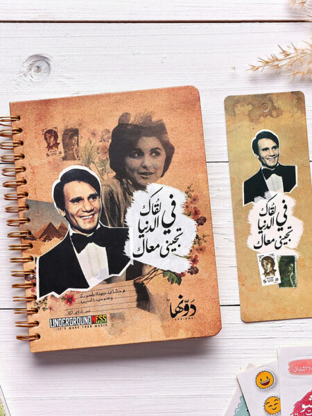 Abdelhalim Hafez Wired Noteboo