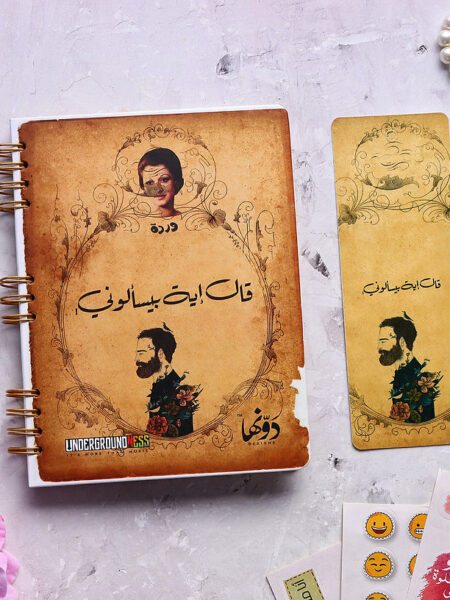 Warda Wired Notebook