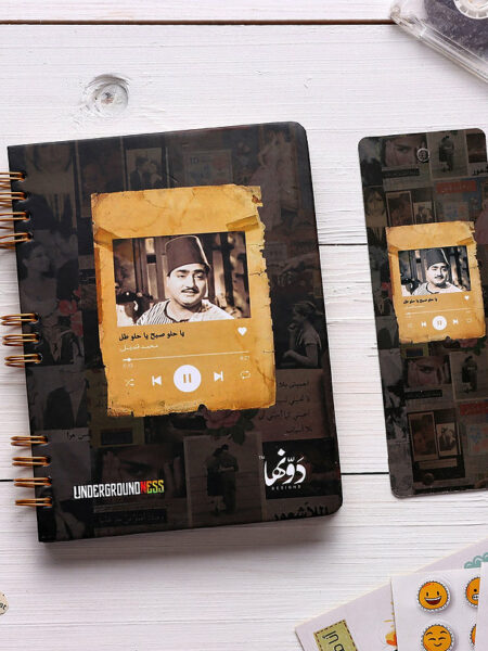 Ya Helw sabah Wired Notebook