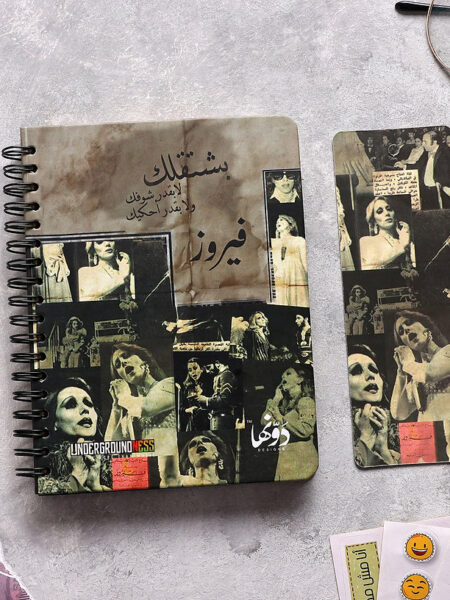 Fairouz Wired Notebook