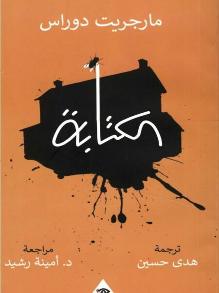 الكتابة