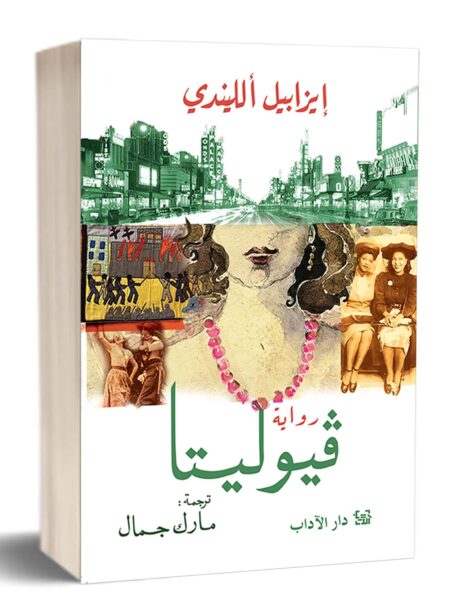 فيوليتا