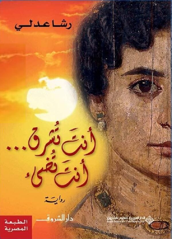 أنت تشرق .. أنت تضئ