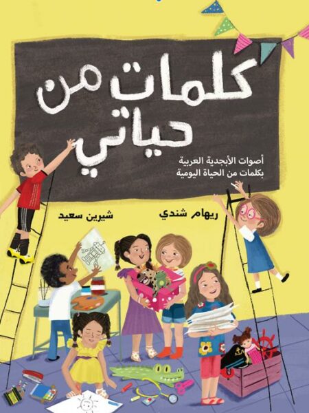 كلمات من حياتي