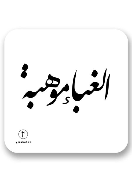 Coaster -Ghabaa