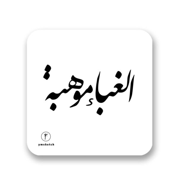 Coaster -Ghabaa