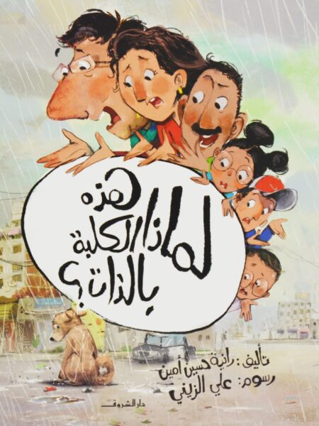 لماذا هذه الكلبة بالذات؟