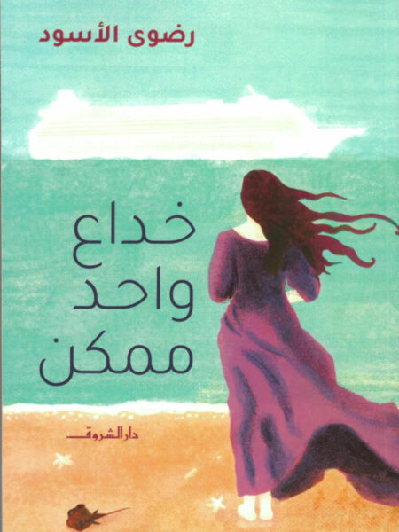 خداع واحد ممكن