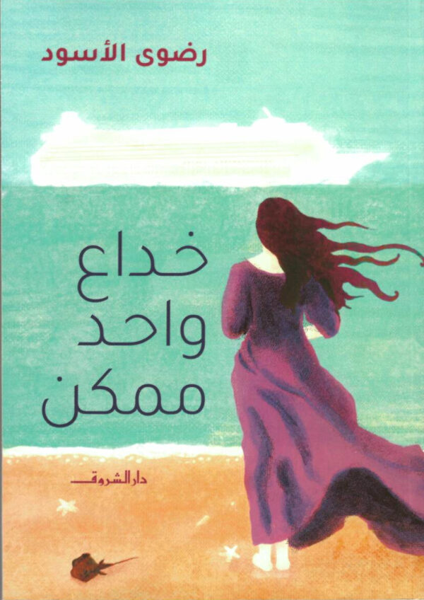 خداع واحد ممكن