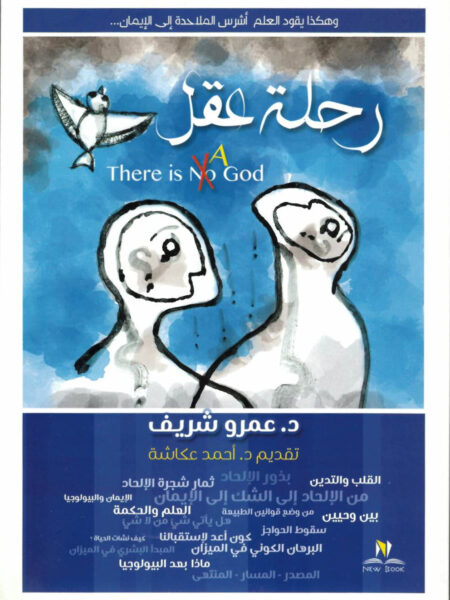 رحلة عقل