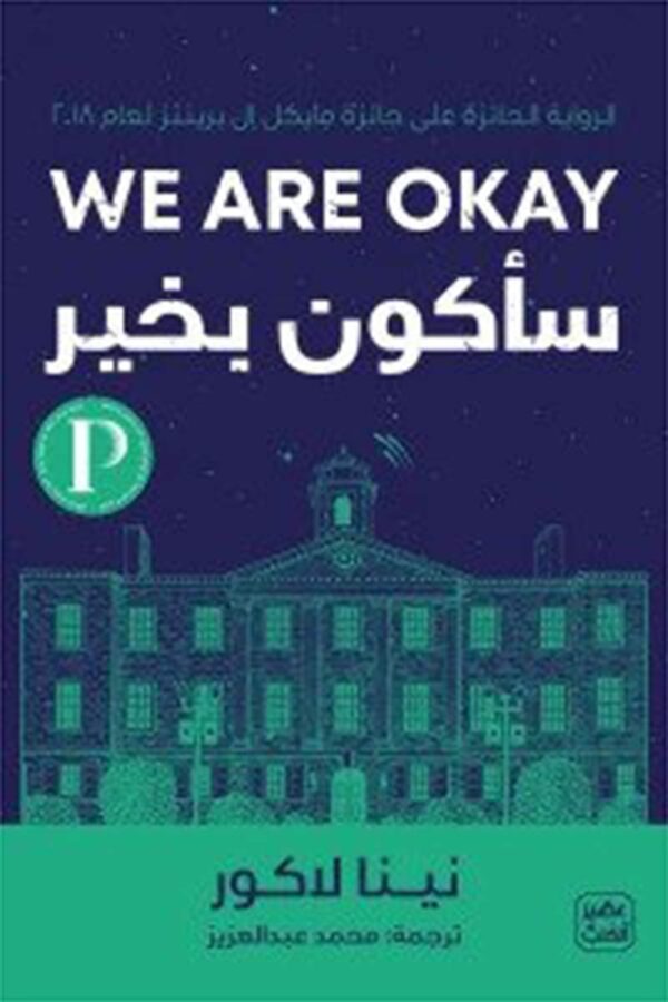 سأكون بخير