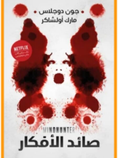 صائد الأفكار