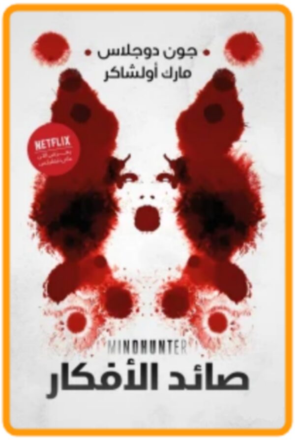 صائد الأفكار