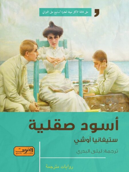أسود صقلية