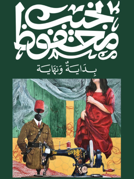 بداية ونهاية