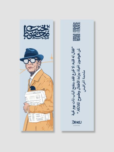 بوك مارك - ملحمة الحرافيش