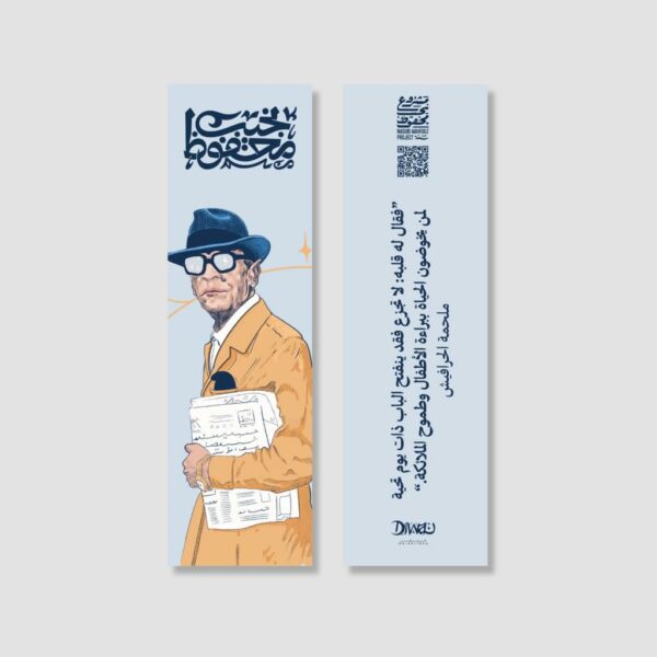 بوك مارك - ملحمة الحرافيش