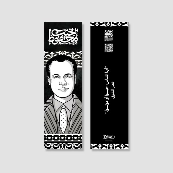 بوك مارك - قصر الشوق