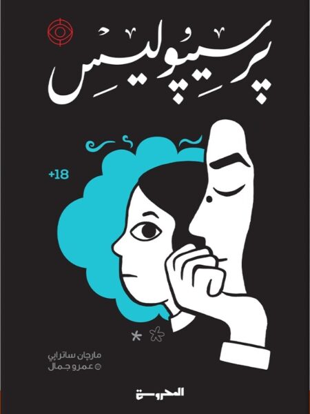 برسيبوليس