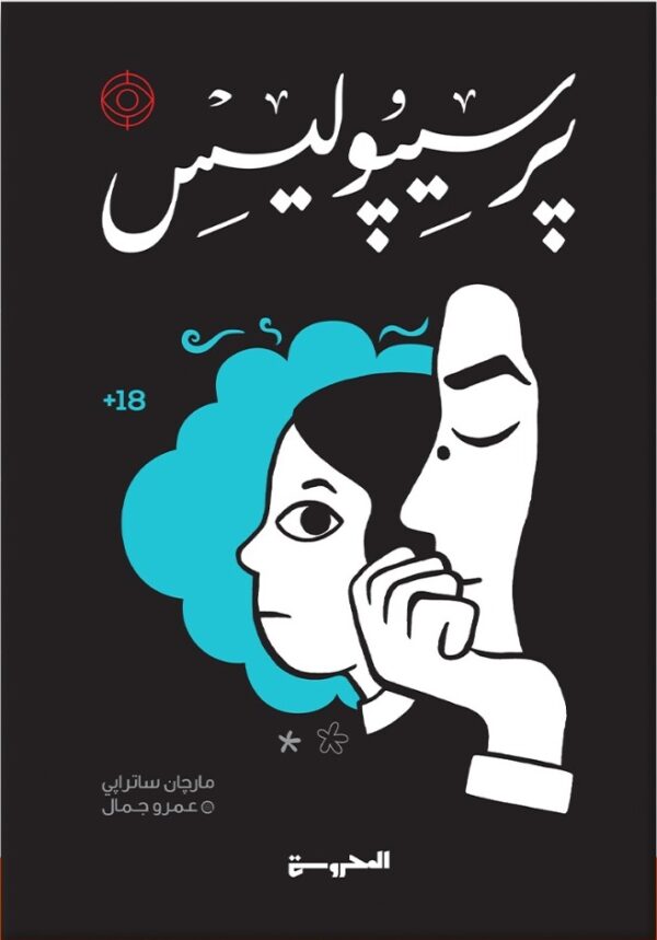 برسيبوليس