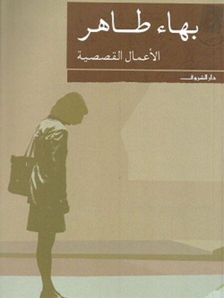 الاعمال القصصية